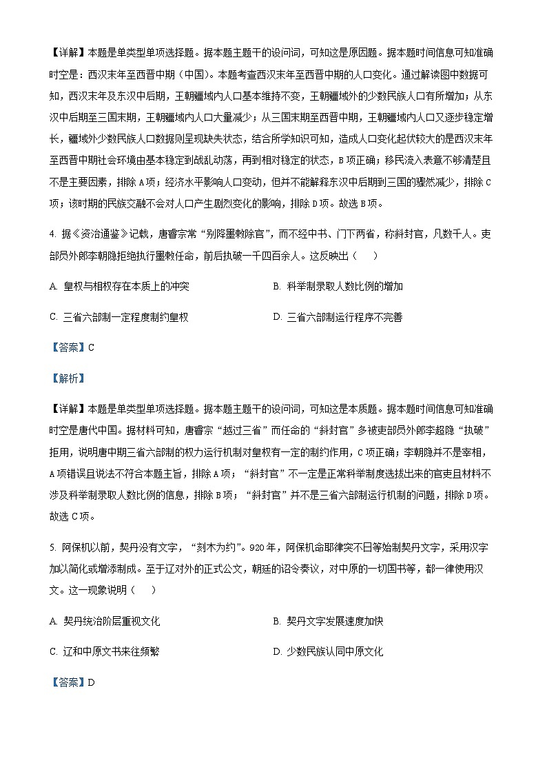 2023-2024学年安徽省示范高中培优联盟高二上学期12月冬季联赛历史试题含解析03