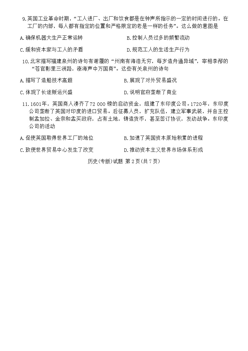 2023-2024学年河南省信阳高级中学等十所名校高二上学期12月阶段性测试（二）历史试题含解析03