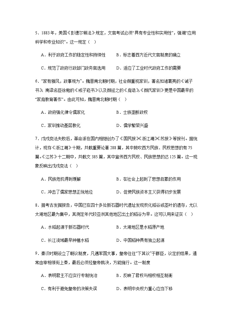 2023-2024学年河南省重点高中固始县高级中学_高二上学期12月历史试题解析版02