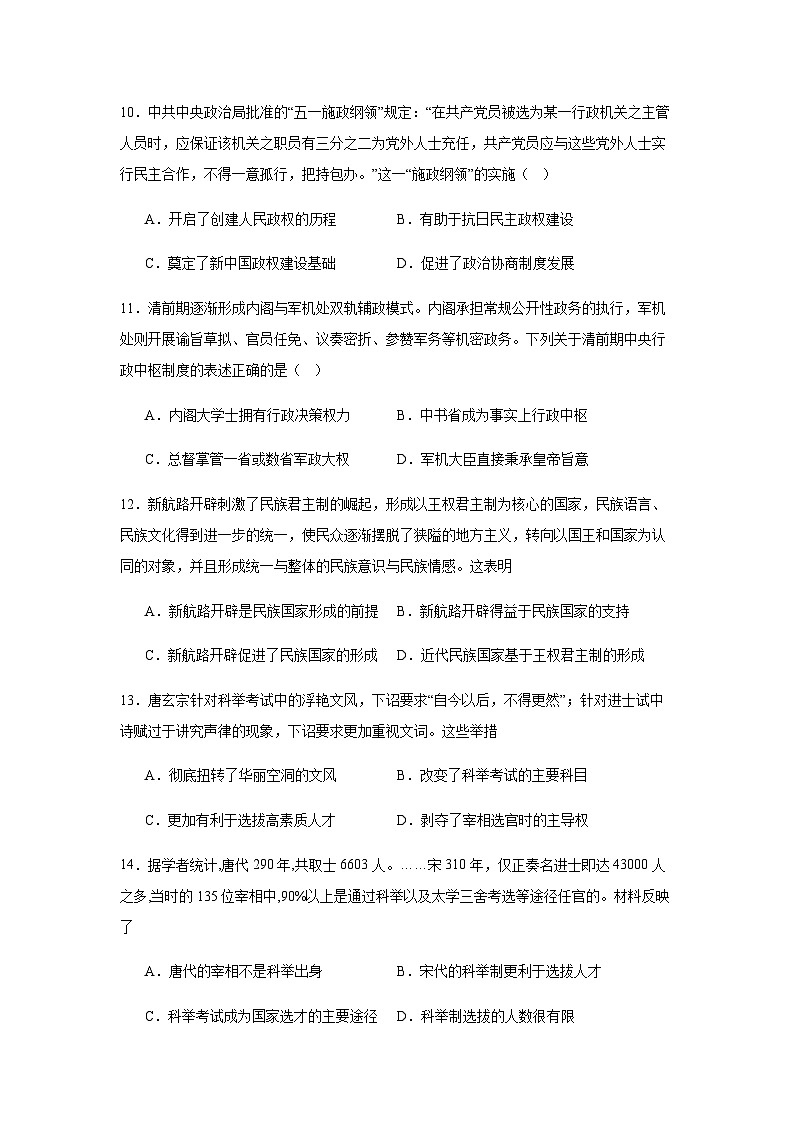 2023-2024学年河南省重点高中固始县高级中学_高二上学期12月历史试题解析版03