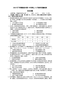 2023-2024学年湖南省娄底市第一中学高二第一学期12月教学质量检测历史试题含答案