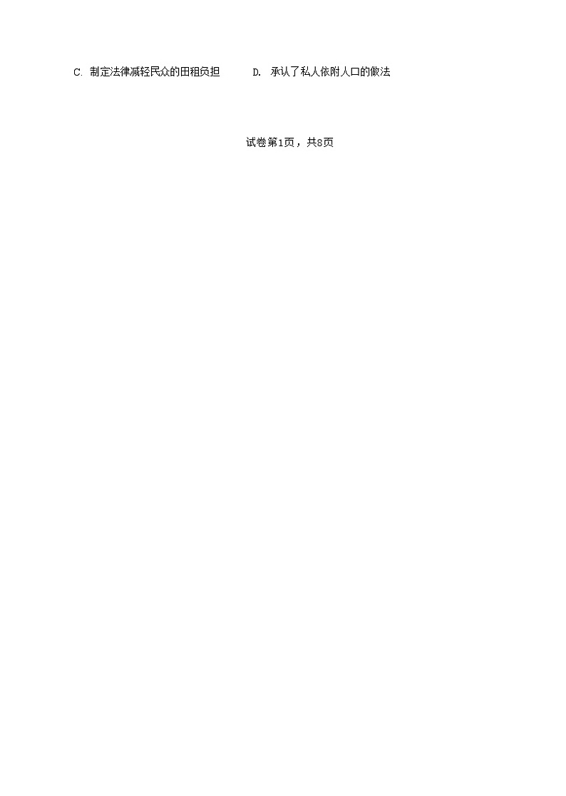 2023-2024学年江苏省常熟中学高二上学期12月学业水平调研试题历史含答案第2页