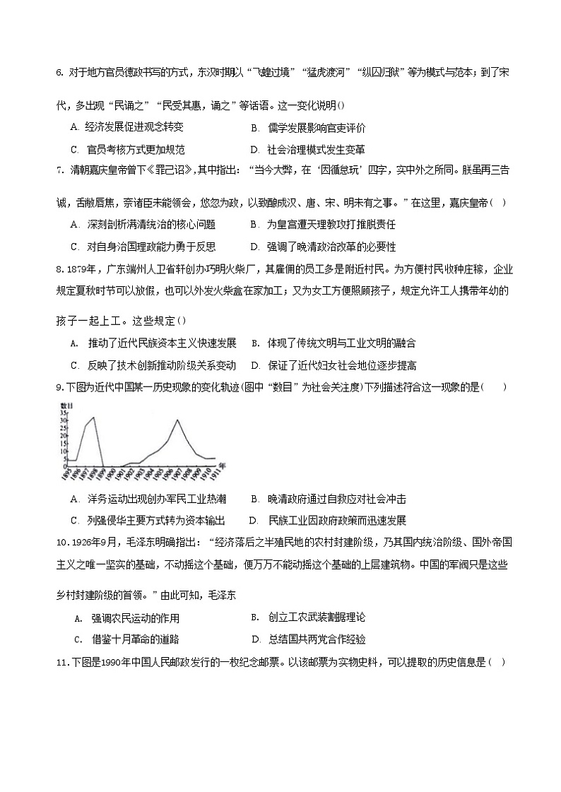 2023-2024学年江苏省常熟中学高二上学期12月学业水平调研试题历史含答案第3页