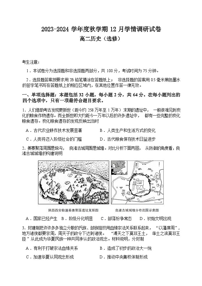 2023-2024学年江苏省江阴市第一中学等高二上学期12月学情调研试题历史（选修）含答案01