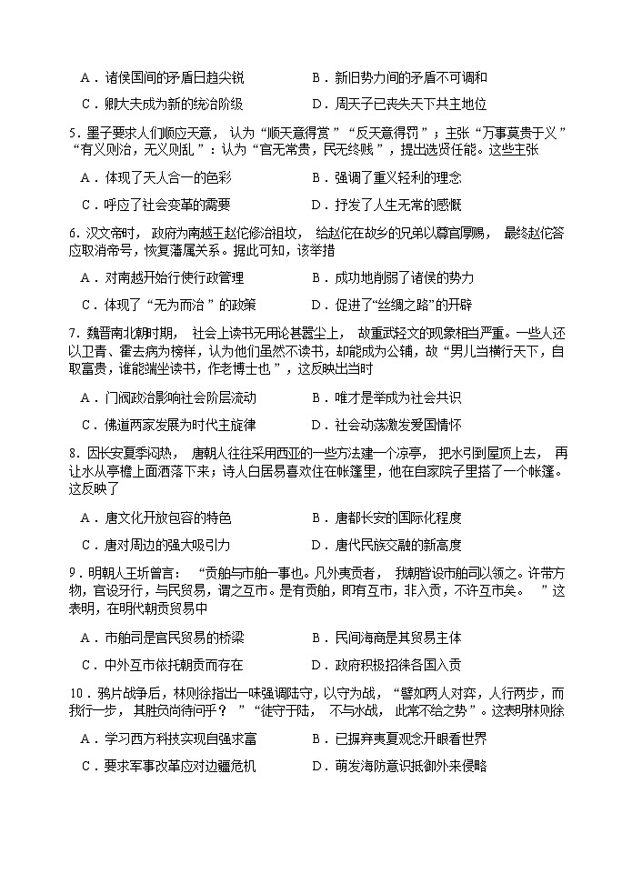 2023-2024学年江苏省江阴市第一中学等高二上学期12月学情调研试题历史（选修）含答案03