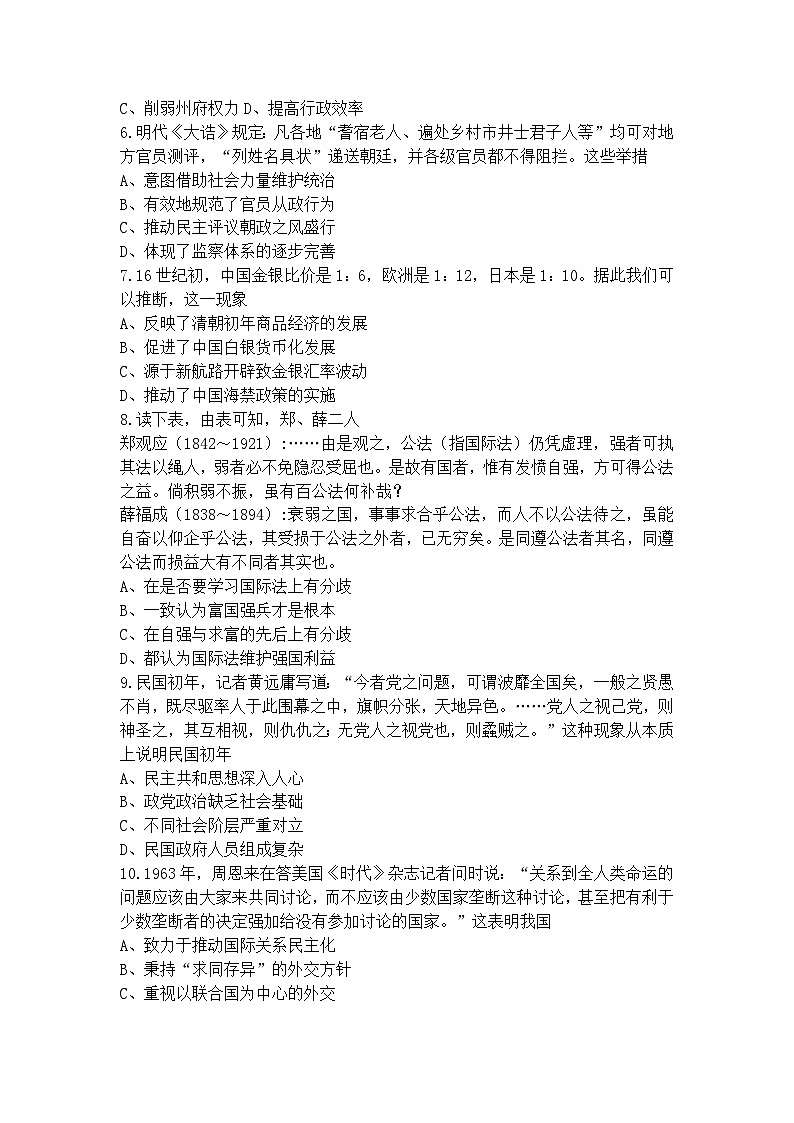 2023-2024学年广东省揭阳市普宁市华美实验学校高二上学期第二次月考历史试题含答案第2页