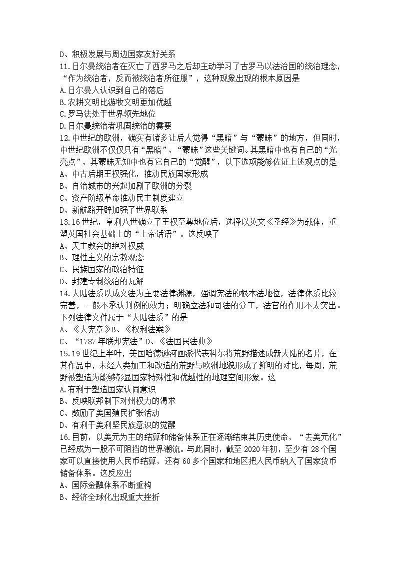 2023-2024学年广东省揭阳市普宁市华美实验学校高二上学期第二次月考历史试题含答案第3页