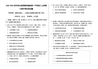 2023-2024学年河北省邯郸市磁县第一中学高二上学期七调月考历史试题含解析