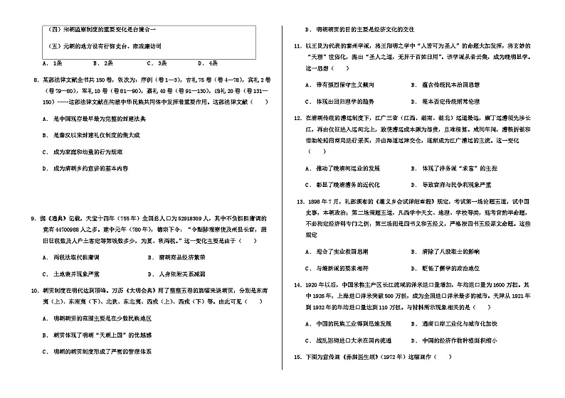2023-2024学年河北省邯郸市磁县第一中学高二上学期七调月考历史试题含解析02