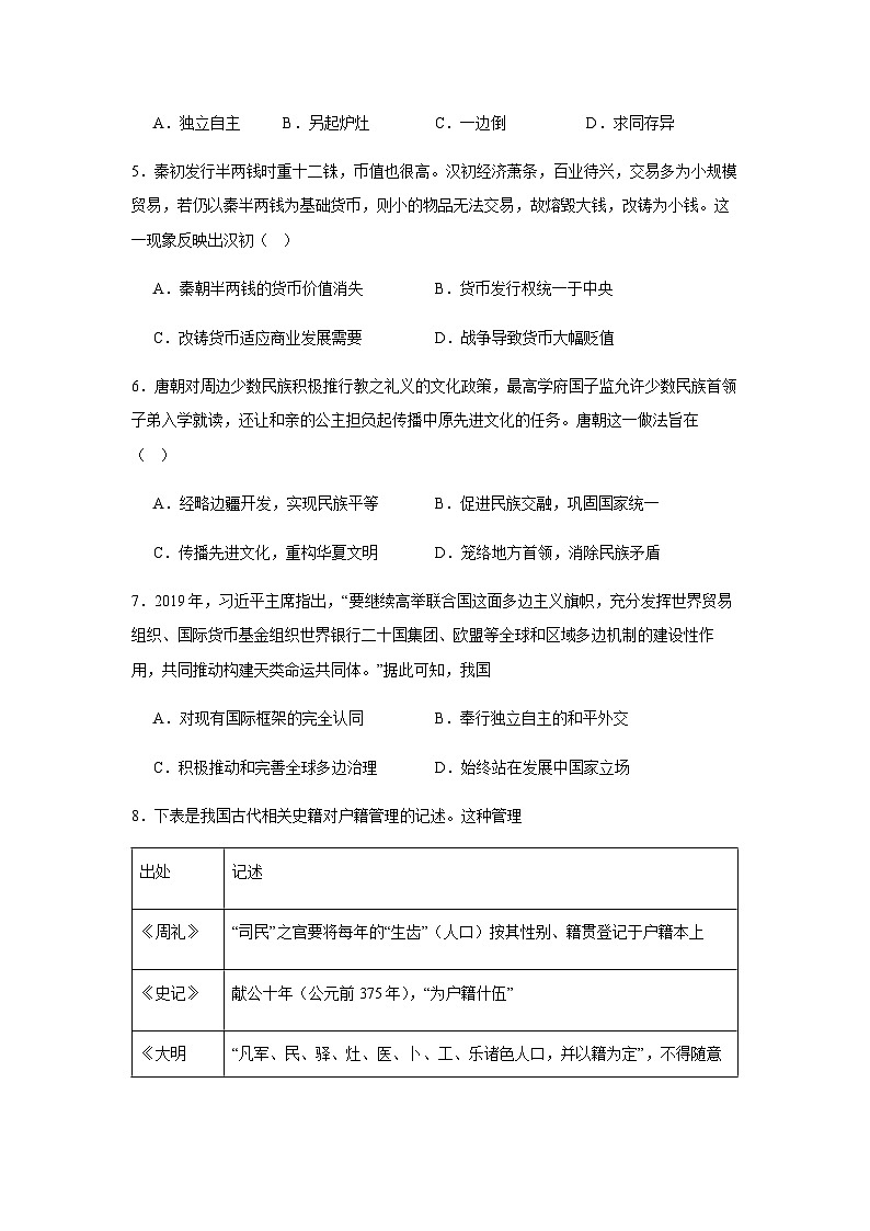 2023-2024学年贵州省遵义市桐梓县荣兴高级中学高二上学期第三次月考历史试题含解析第2页