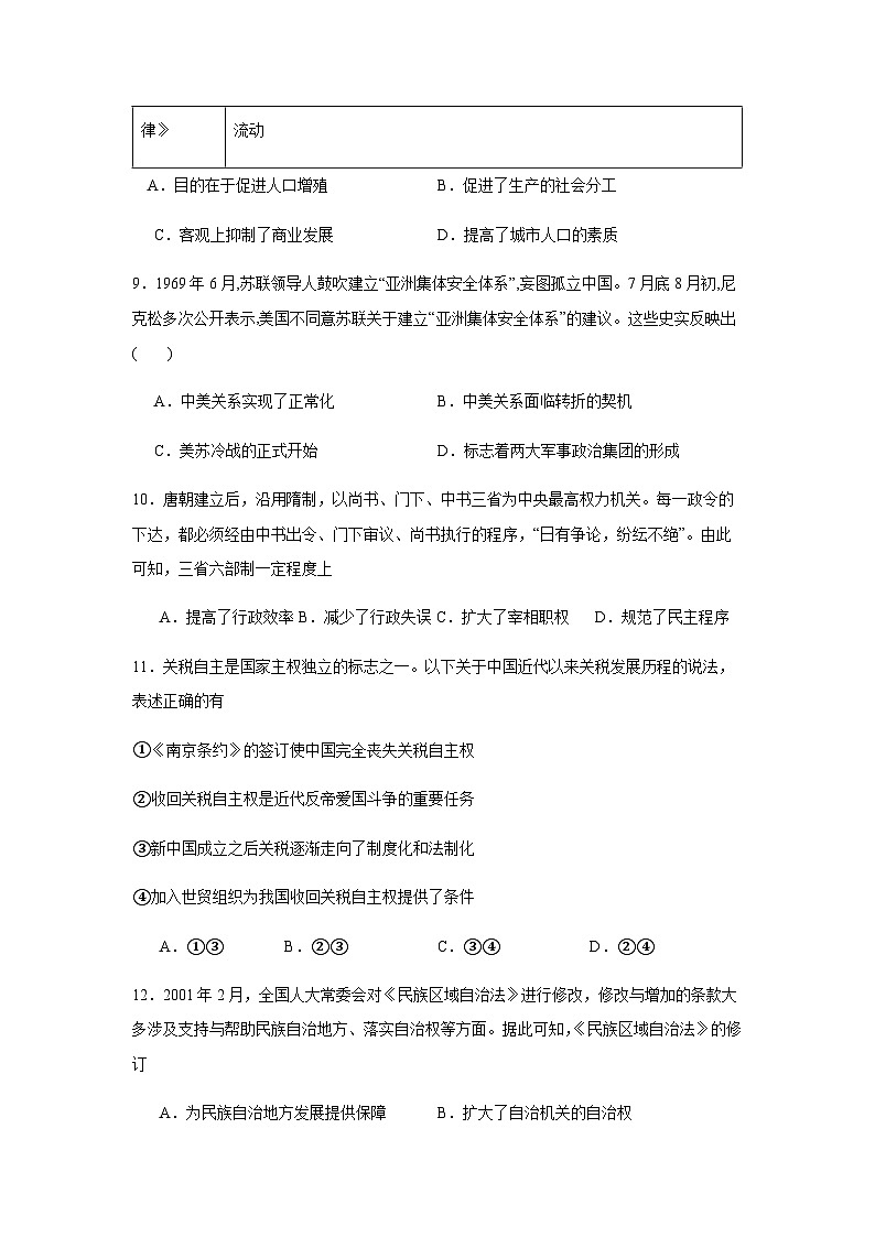 2023-2024学年贵州省遵义市桐梓县荣兴高级中学高二上学期第三次月考历史试题含解析第3页