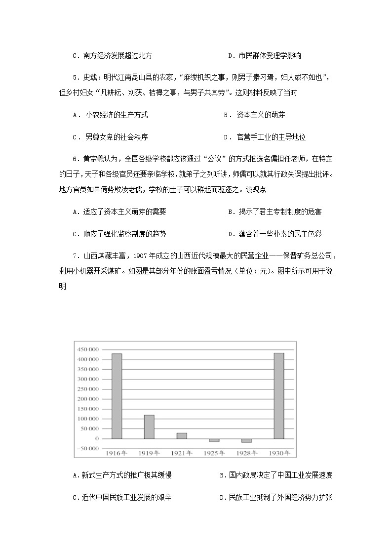 2023-2024学年广东省汕头市潮阳区河溪中学高二上学期第四次月考试历史试题含答案第2页