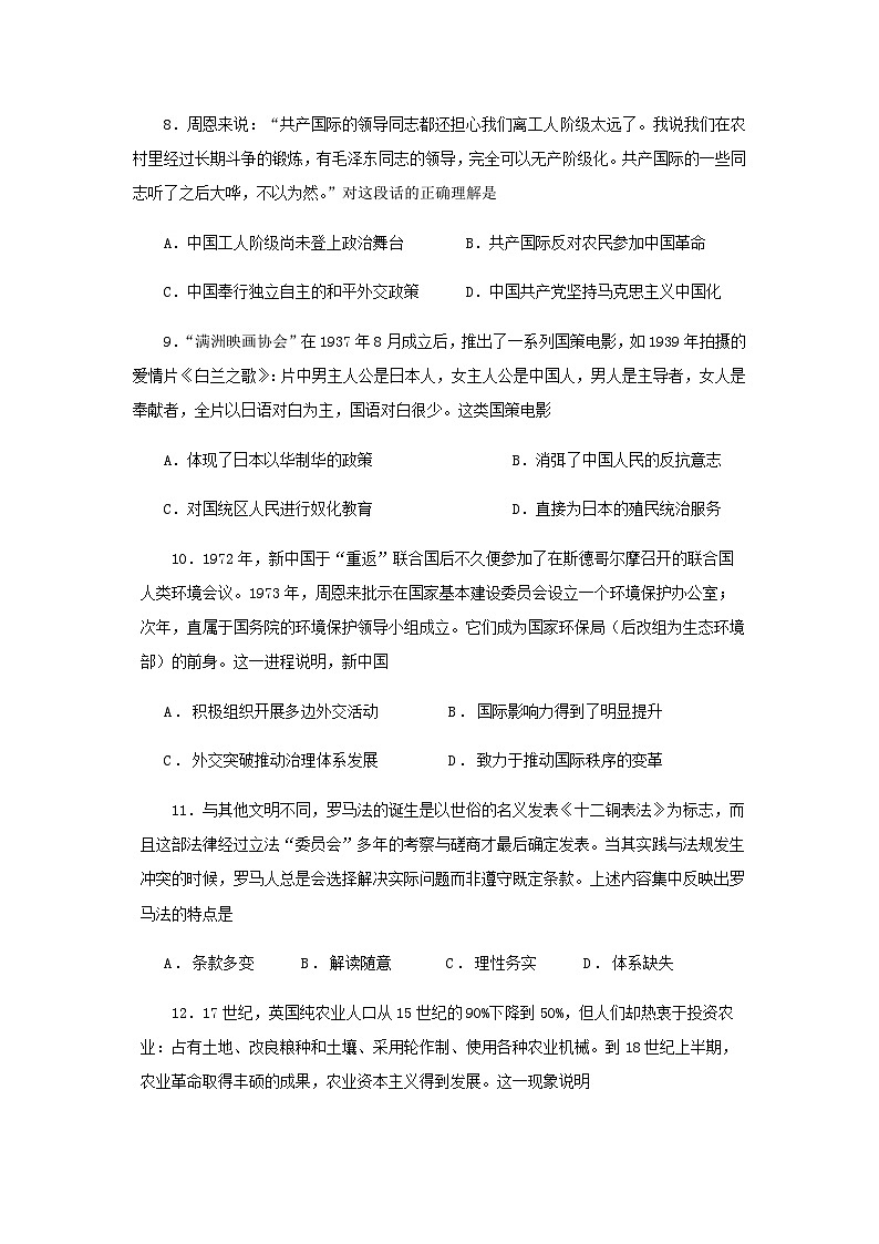 2023-2024学年广东省汕头市潮阳区河溪中学高二上学期第四次月考试历史试题含答案第3页