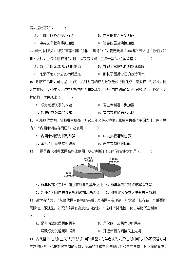 2023-2024学年黑龙江省哈尔滨市呼兰一中高二上学期第一次月考历史试题含答案第3页