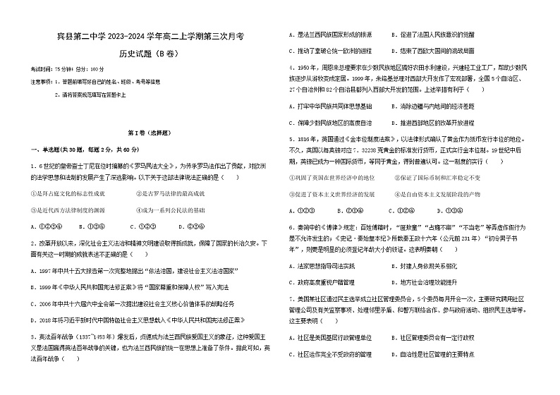 2023-2024学年黑龙江省哈尔滨市宾县第二中学高二上学期第三次月考历史试题含答案第1页