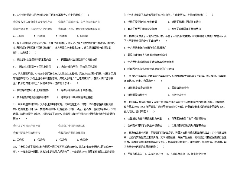 2023-2024学年黑龙江省哈尔滨市宾县第二中学高二上学期第三次月考历史试题含答案第2页