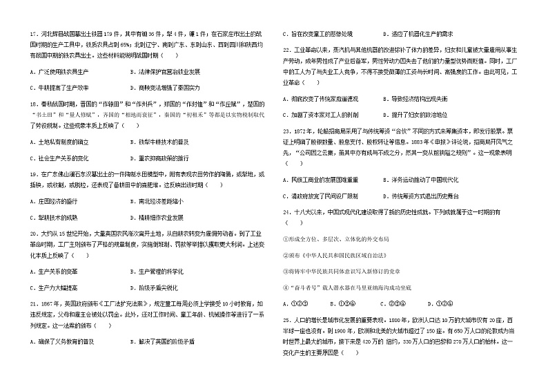 2023-2024学年黑龙江省哈尔滨市宾县第二中学高二上学期第三次月考历史试题含答案第3页