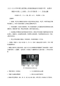 2023-2024学年湖北省恩施土家族苗族自治州高级中学、宜昌市夷陵中学高二上学期1月半月考联考（一）历史试题含答案