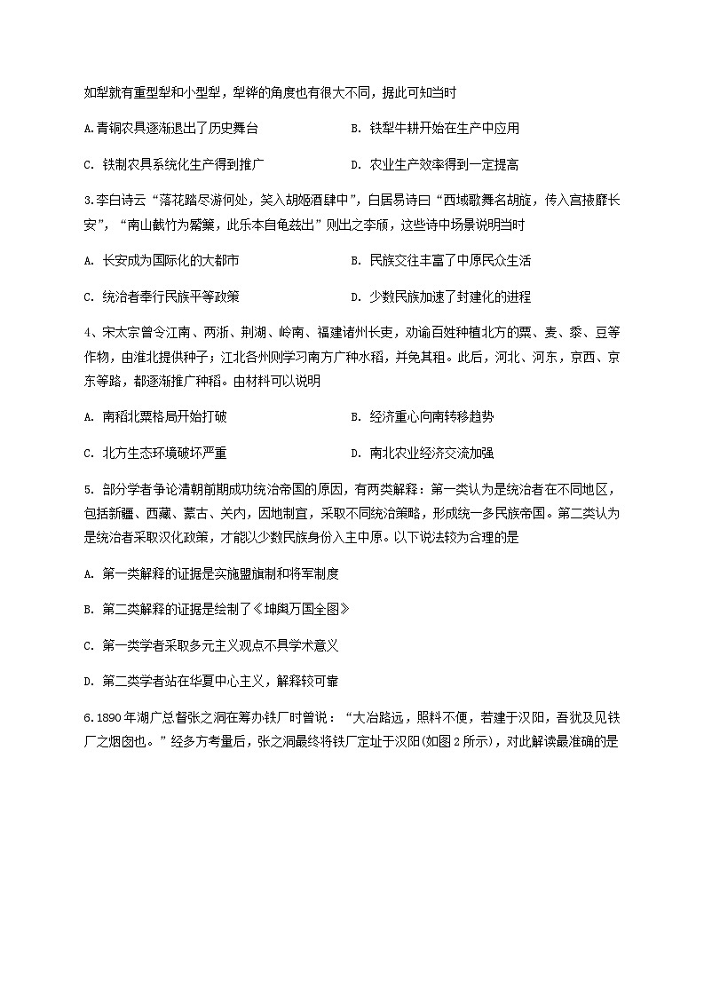 2023-2024学年湖北省恩施土家族苗族自治州高级中学、宜昌市夷陵中学高二上学期1月半月考联考（一）历史试题含答案02