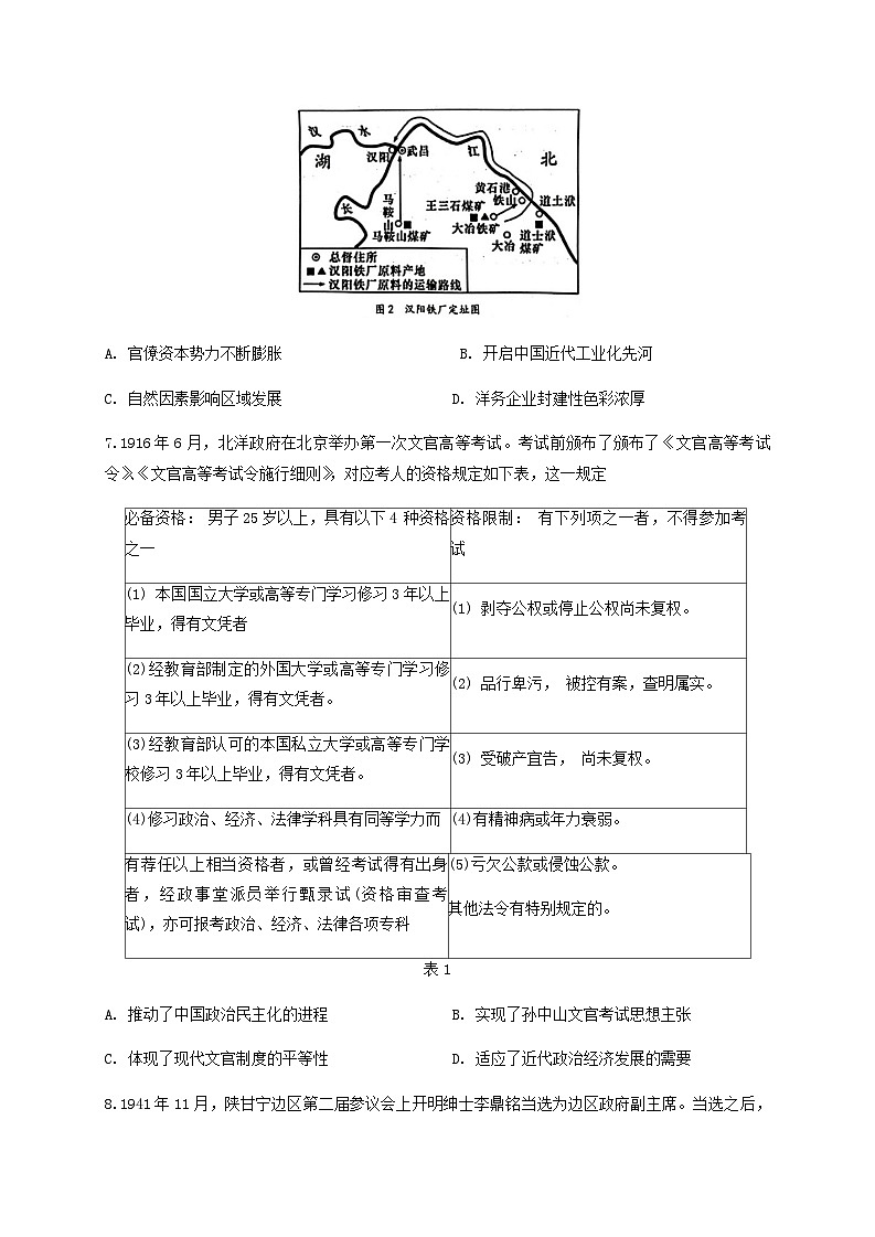2023-2024学年湖北省恩施土家族苗族自治州高级中学、宜昌市夷陵中学高二上学期1月半月考联考（一）历史试题含答案03