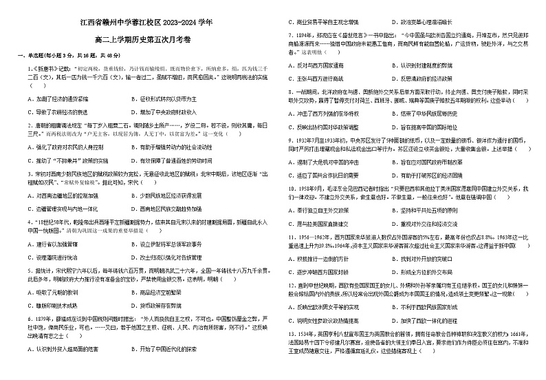 2023-2024学年江西省赣州中学蓉江校区高二上学期第五次月考历史试题含答案第1页