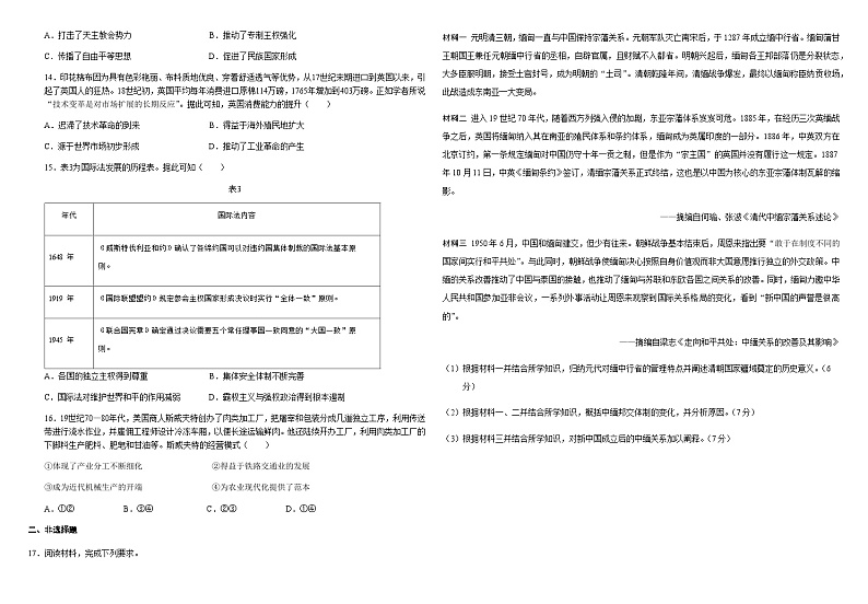 2023-2024学年江西省赣州中学蓉江校区高二上学期第五次月考历史试题含答案第2页