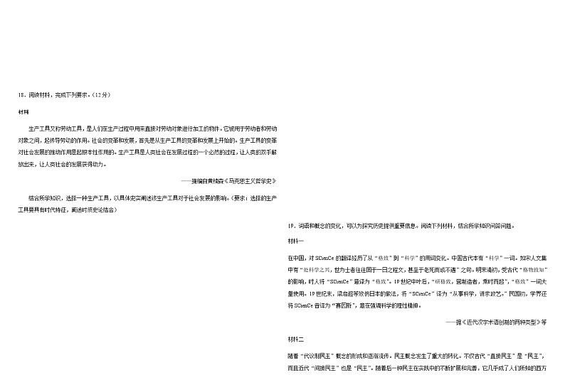 2023-2024学年江西省赣州中学蓉江校区高二上学期第五次月考历史试题含答案第3页