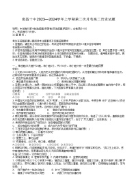 2023-2024学年江西省南昌市第十中学高二上学期第二次月考历史试题含答案