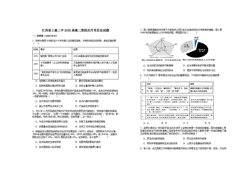 2023-2024学年江西省上高二中高二上学期第四次月考历史试题含答案第1页