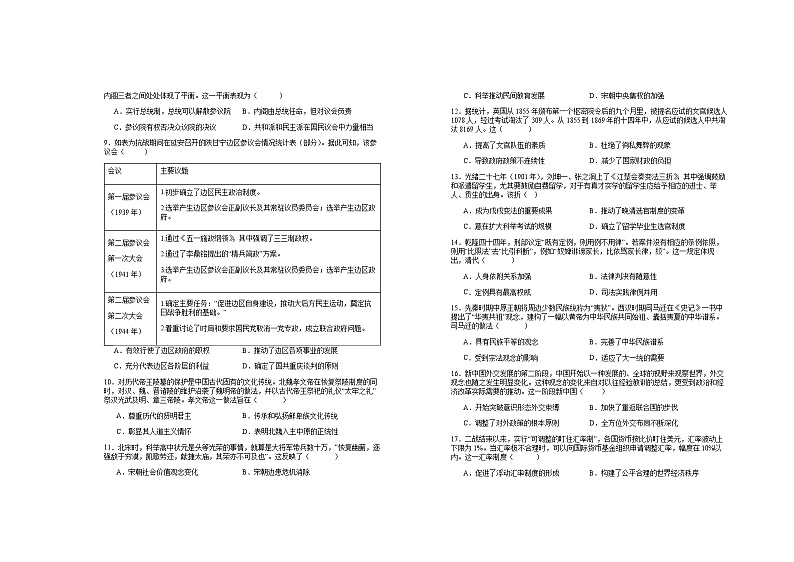 2023-2024学年江西省上高二中高二上学期第四次月考历史试题含答案第2页