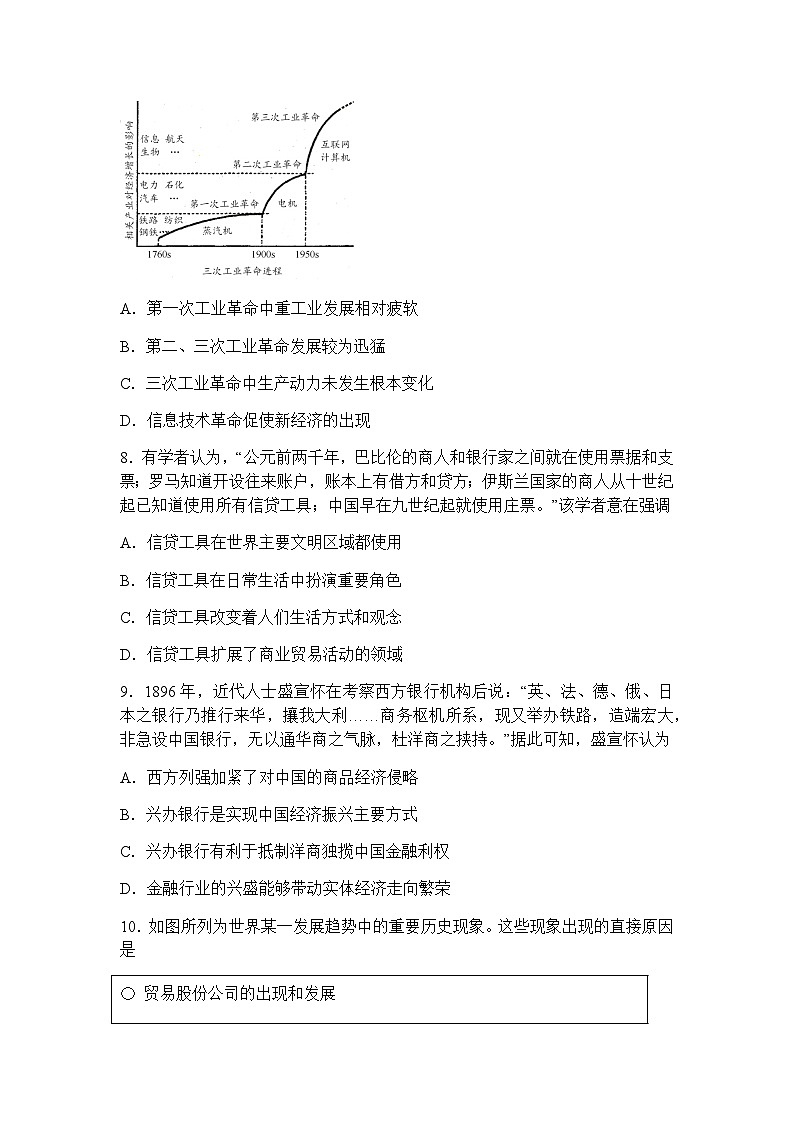2023-2024学年山东省菏泽市第一中学高二上学期第三次月考历史试题含答案03