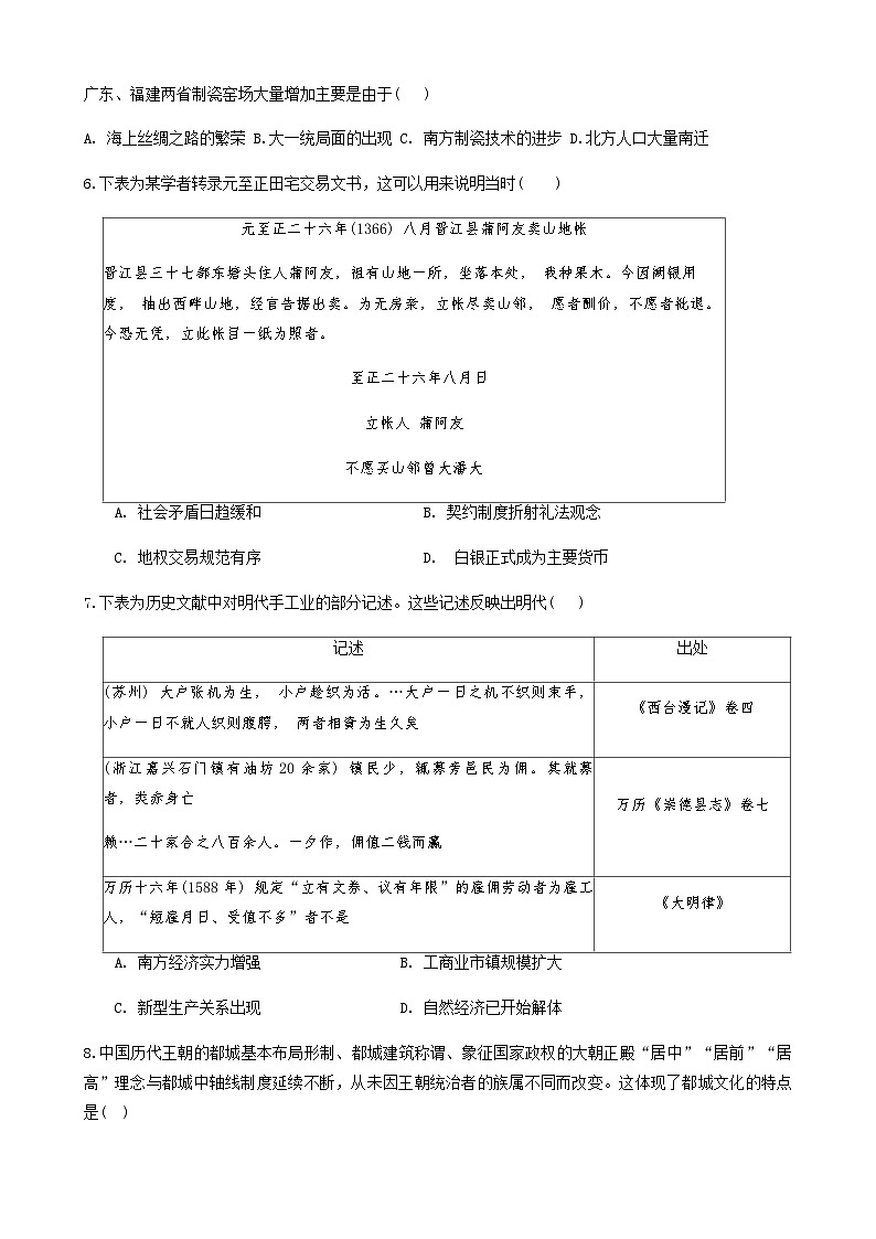 2023-2024学年山东省菏泽市第一中学高二上学期第三次月考历史试题解析版02
