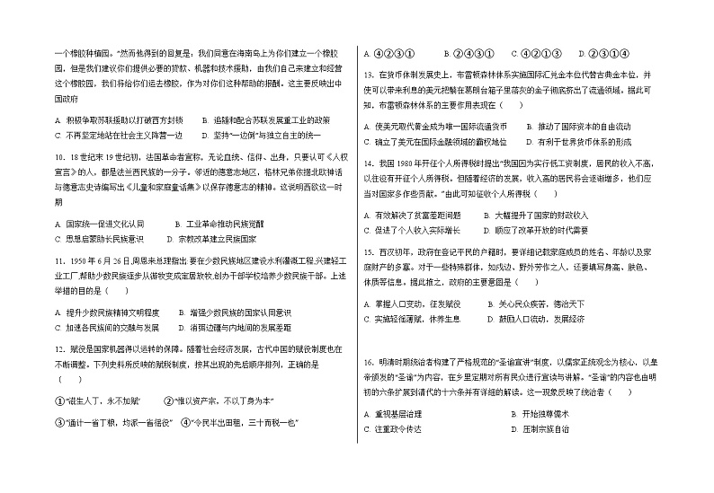 2023-2024学年青海省海东市互助一中高二第一学期第二次月考历史试题含答案第2页