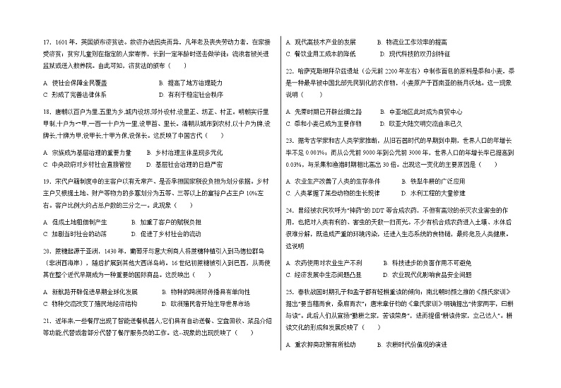 2023-2024学年青海省海东市互助一中高二第一学期第二次月考历史试题含答案第3页