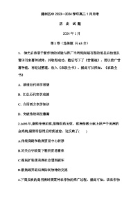 2023-2024学年山东省枣庄市滕州市第五中学高二上学期1月月考历史试题含答案