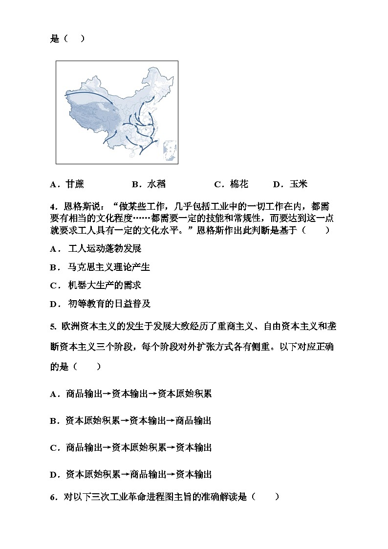 2023-2024学年山东省枣庄市滕州市第五中学高二上学期1月月考历史试题含答案02