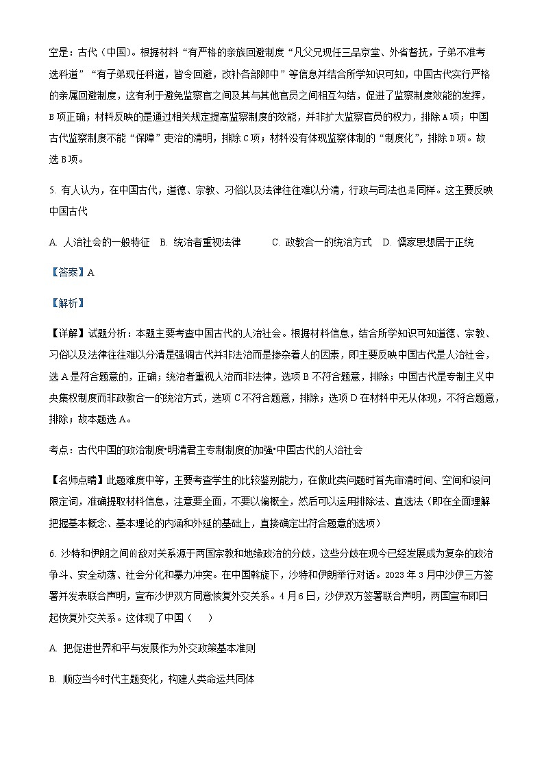 2023-2024学年四川省广安第二中学校高二上学期第二次月考历史试题含解析第3页