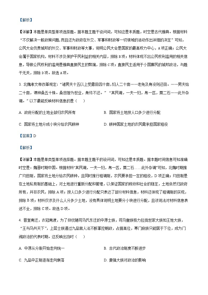 2023-2024学年四川省合江县马街中学校高二上学期第三学月考试历史试题含解析02