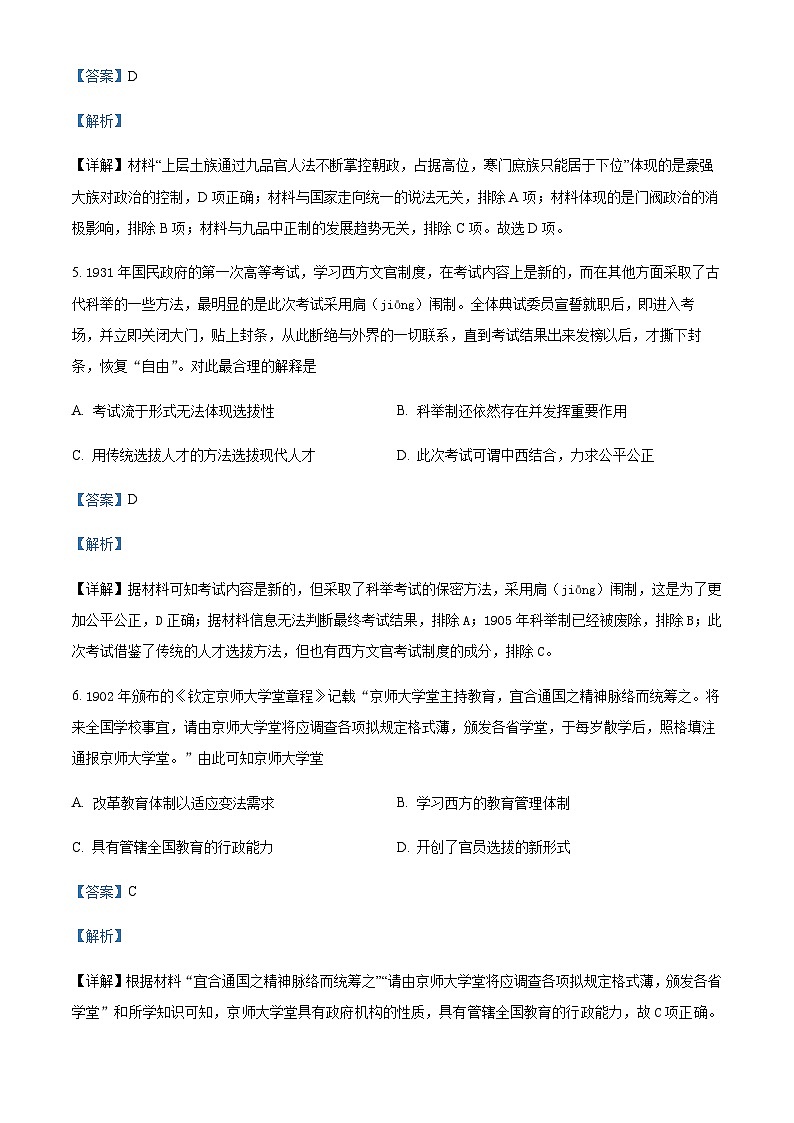 2023-2024学年四川省合江县马街中学校高二上学期第三学月考试历史试题含解析03