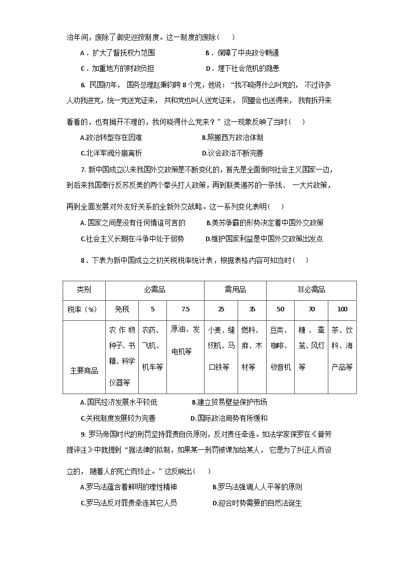 2023-2024学年四川省内江市第六中学高二上学期第二次月考历史试题含答案03