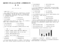 2023-2024学年云南省宣威市第三中学高二上学期第四次月考历史试题解析版