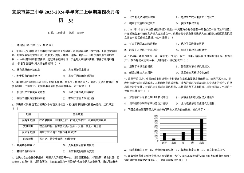2023-2024学年云南省宣威市第三中学高二上学期第四次月考历史试题解析版第1页