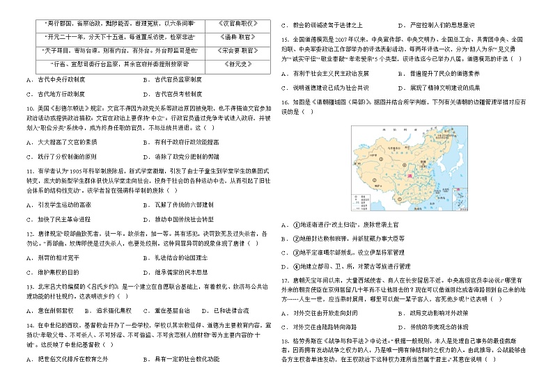 2023-2024学年云南省宣威市第三中学高二上学期第四次月考历史试题解析版第2页