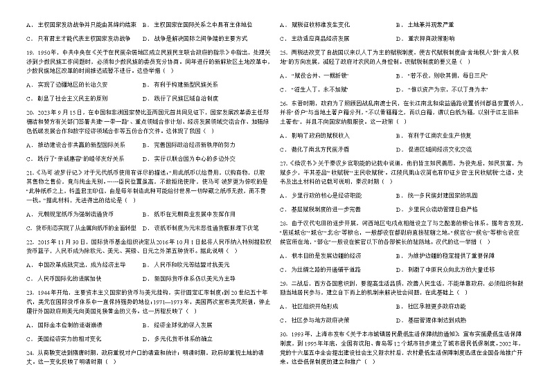 2023-2024学年云南省宣威市第三中学高二上学期第四次月考历史试题解析版第3页