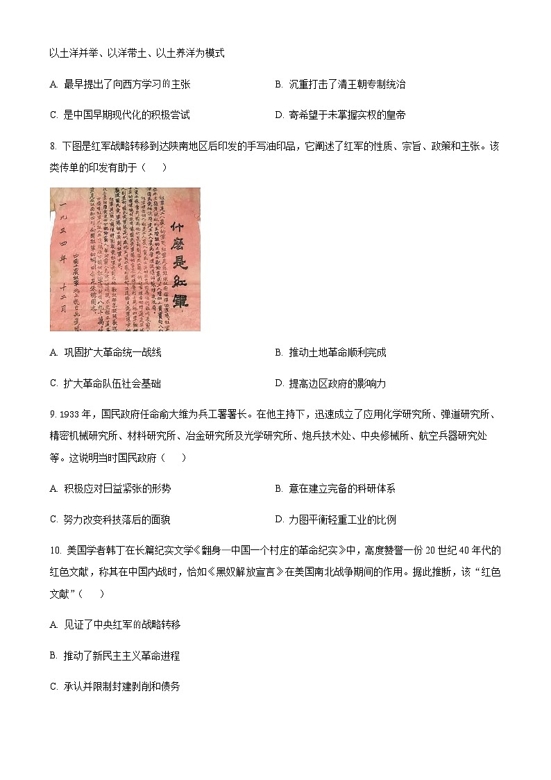 2023-2024学年江苏省启东市东南中学高二上学期第二次质量检测试题历史解析版03