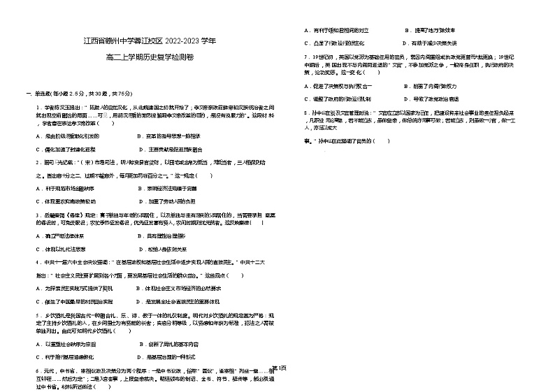 2023-2024学年江西省赣州中学蓉江校区高二上学期复学检测历史试题含答案第1页