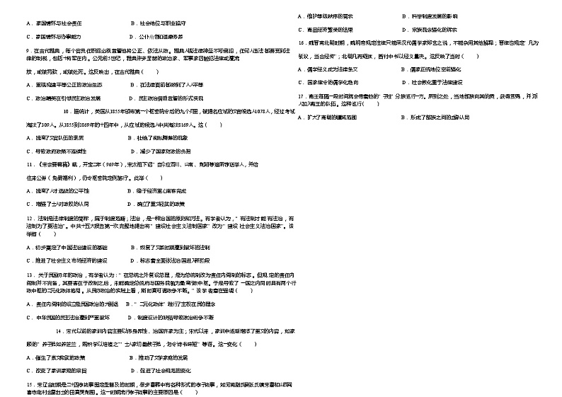 2023-2024学年江西省赣州中学蓉江校区高二上学期复学检测历史试题含答案第2页