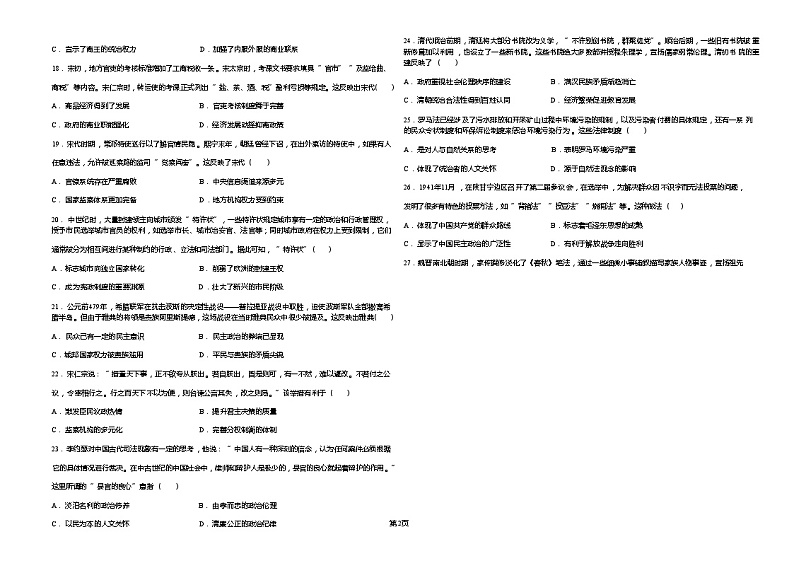 2023-2024学年江西省赣州中学蓉江校区高二上学期复学检测历史试题含答案第3页