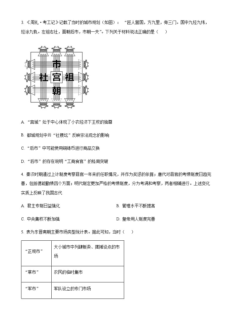 2023-2024学年山东省枣庄市第三中学高二上学期12月质量检测试题历史解析版第2页