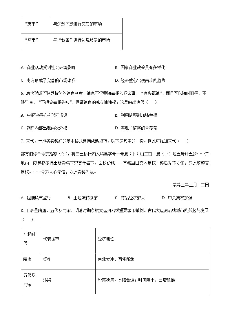 2023-2024学年山东省枣庄市第三中学高二上学期12月质量检测试题历史解析版第3页